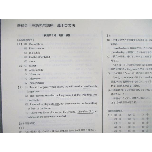 鉄緑会 高1 英語 英文法 第1〜3分冊 テキスト通年セット 2020 計3冊