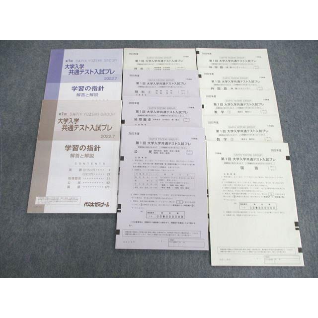 代々木ゼミナール 代ゼミ 第1回 大学入学共通テスト入試プレ 2022年7月