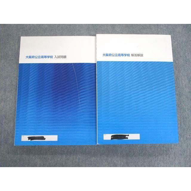 大阪進研 大阪府公立高等学校入試問題/解答解説 2022ー2018年度 計2冊
