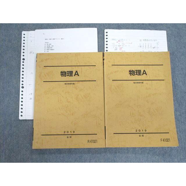 駿台 物理A テキスト通年セット 2019 計2冊 sale 024S0C : ブックス