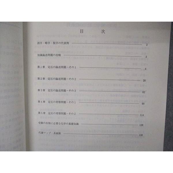 代ゼミ 代々木ゼミナール 中嶋寛の生物 図解・計算・遺伝・描画