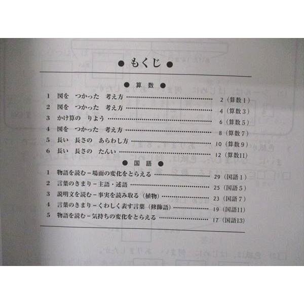 能開 小2 算数 国語 セット　中学受験 能開センター 小2年 冬期講習 算数・国語 未使用 sale 003s2B