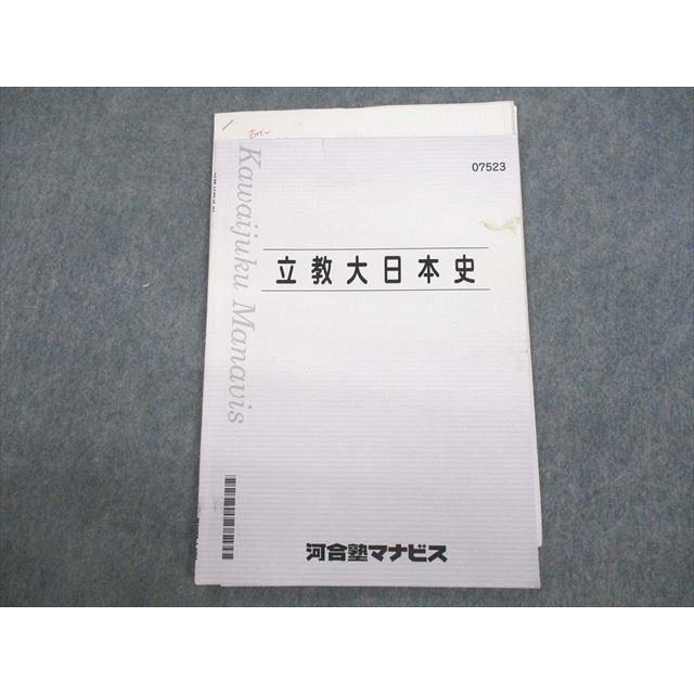 河合塾マナビス 立教大学 立教大日本史 テキスト sale 004s0C