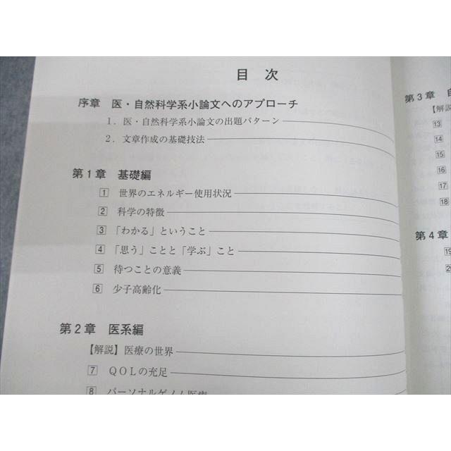 河合塾 医・自然科学系小論文 テキスト通年セット 2022 計2冊 008s0D