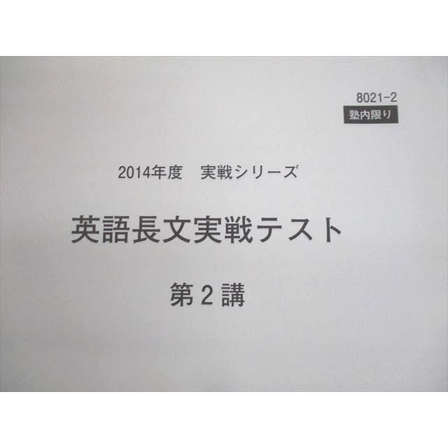 河合塾 英語長文総合演習/長文読解総合英語 テキスト通年セット 2014