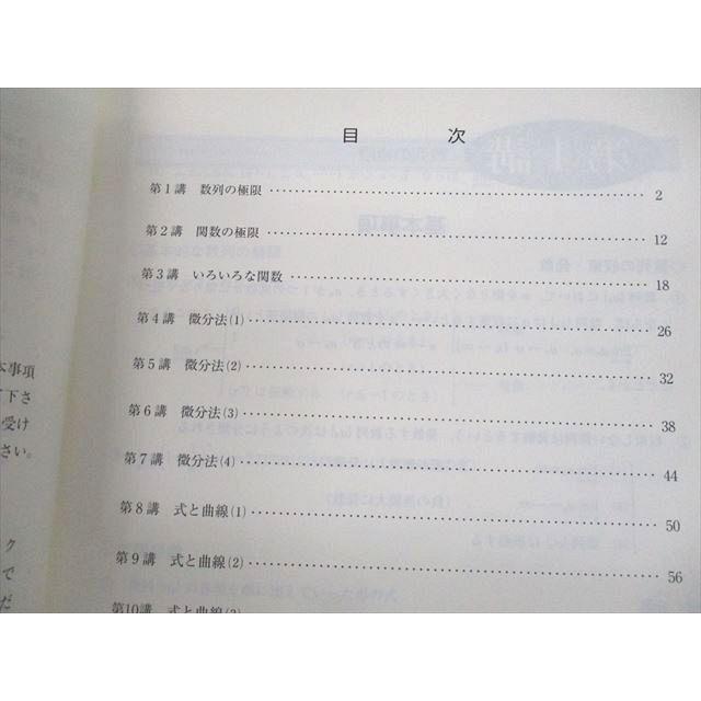 東進ハイスクール 受験数学III(基礎) Part1/2 テキスト通年セット 2013