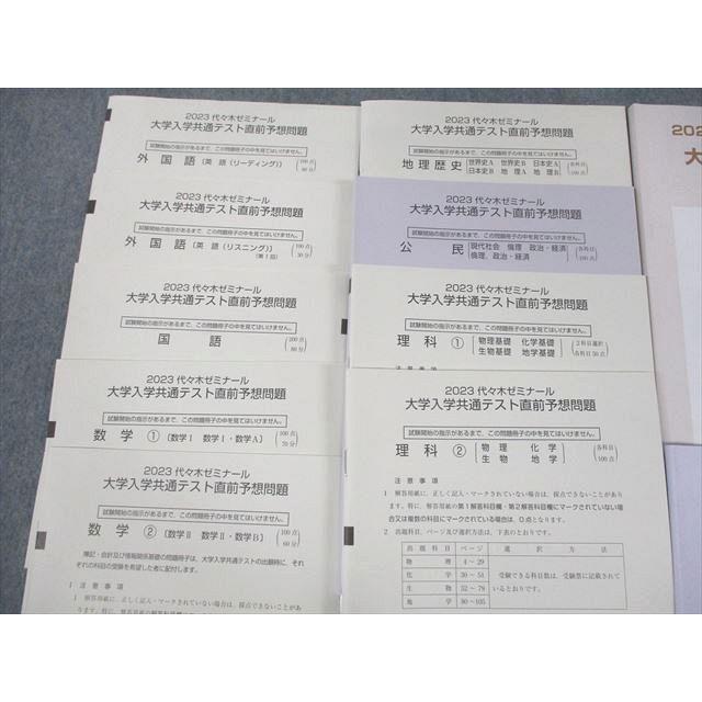 VC11-093 代ゼミ 2023 大学入学共通テスト 直前予想問題 英語/数学