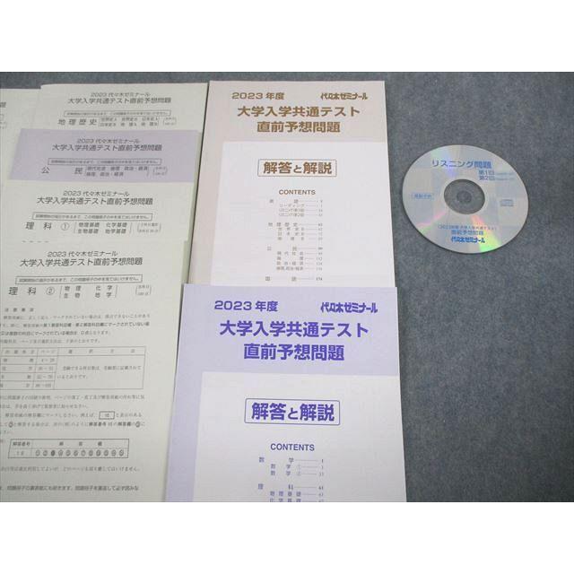 VC11-093 代ゼミ 2023 大学入学共通テスト 直前予想問題 英語/数学