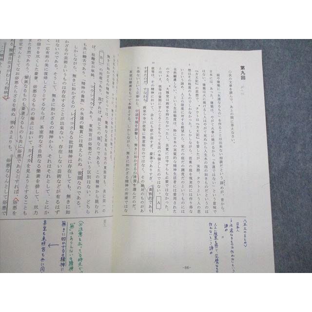 四谷学院 早稲田大学 私大現代文W Part1/2 テキスト通年セット 2020 計