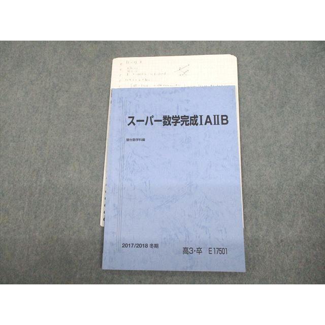 駿台 スーパー数学完成IAIIB テキスト 2017 冬期 sale 006s0C