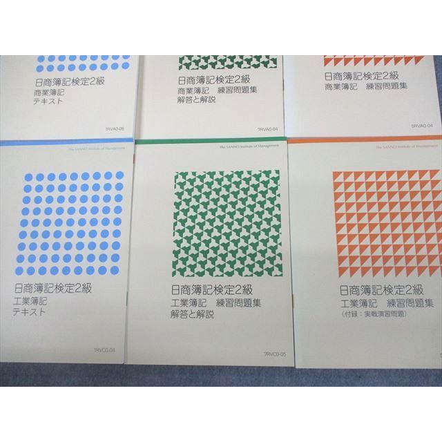 産業能率大学日商簿記検定2級解答と解説
