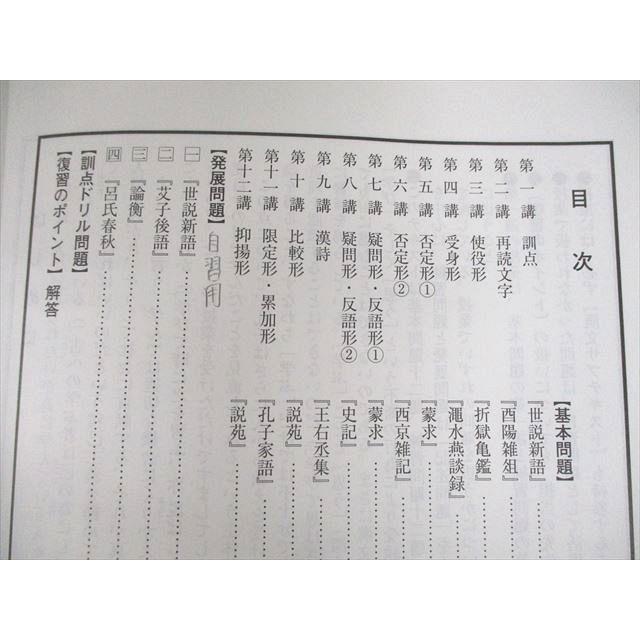 河合塾 漢文総合/演習 テキスト通年セット 2018 計2冊 sale 018S0C