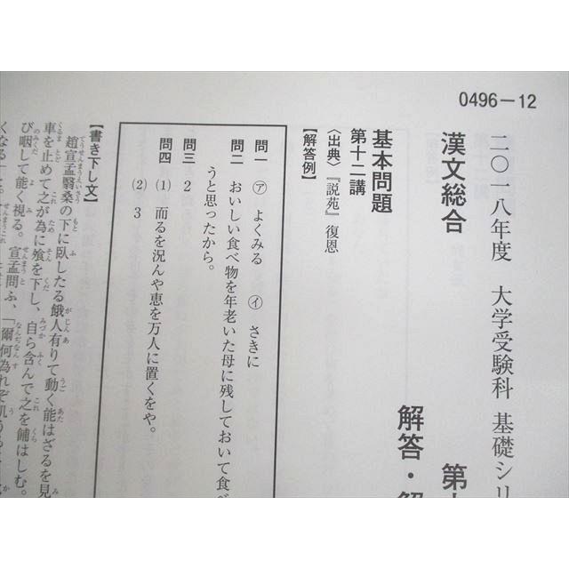 河合塾 漢文総合/演習 テキスト通年セット 2018 計2冊 sale 018S0C