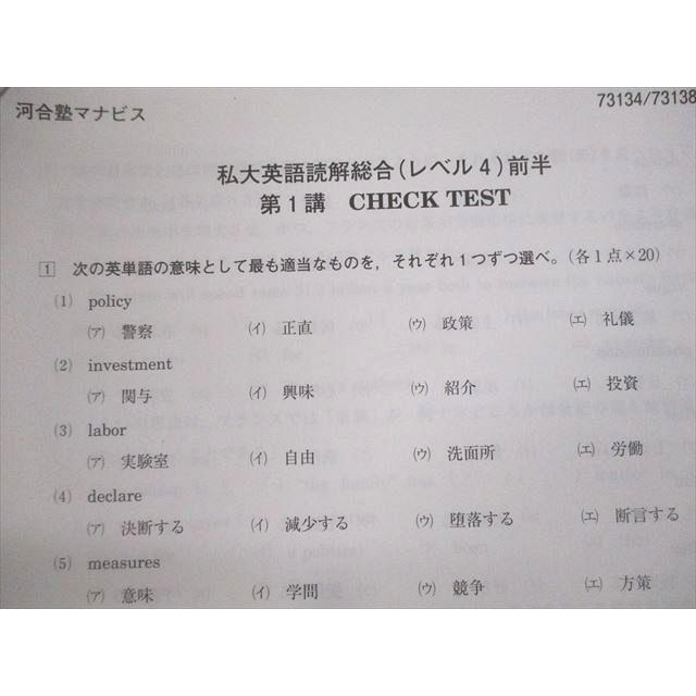 河合塾マナビス 私大英語読解総合(レベル4) 前/後半 テキスト/テスト22