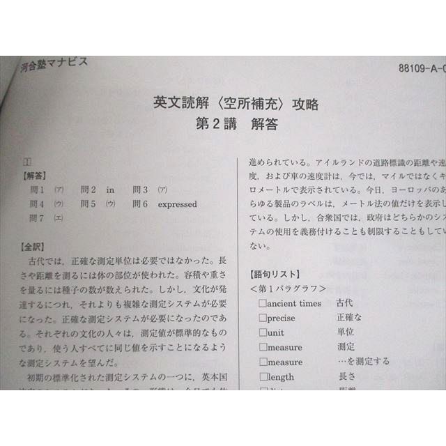 河合塾マナビス 英文読解 空所補充 攻略 テキスト sale 004s0C