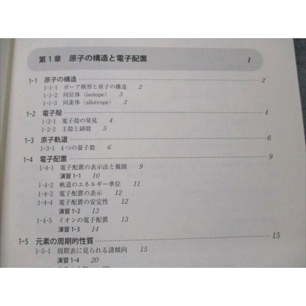 京都廣川書店 薬学生に向けた基礎化学 2016 諸根美恵子/佐藤厚子/東裕