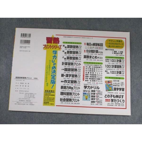 VC20-052 清風堂書店 小5 国語 読解習熟プリント 馬場田裕康 04m1D 