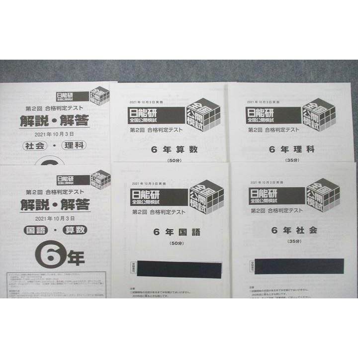 VC25-061 日能研 6年 全国公開模試 第1〜3回 合格判定テスト VC25-061 日能研 6年 全国公開模試 第1〜3回 合格判定テスト