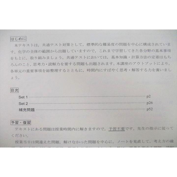 四谷学院 共通テスト化学対策 テキスト 2022 冬期 sale 008s0C
