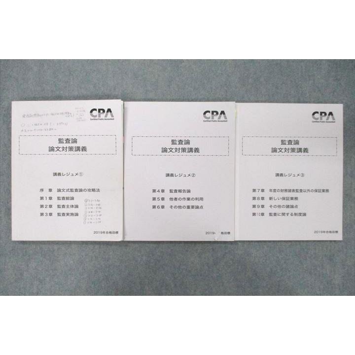VC26-007 CPA会計学院 公認会計士講座 監査論 論文対策講義 講義 