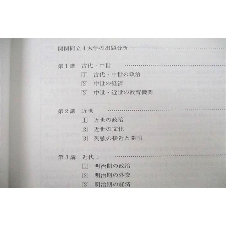 河合塾 関関同立大/日本史 講義/演習/日本史写真資料集【テスト5回分