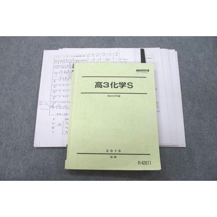駿台 高3化学S テキスト 2019 後期 sale 021S0C : ブックスドリーム 学