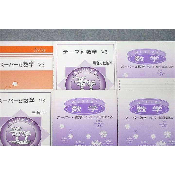 駿台 中3 スーパーα数学V3/三角比/場合の数確率/整数・論理・統計等