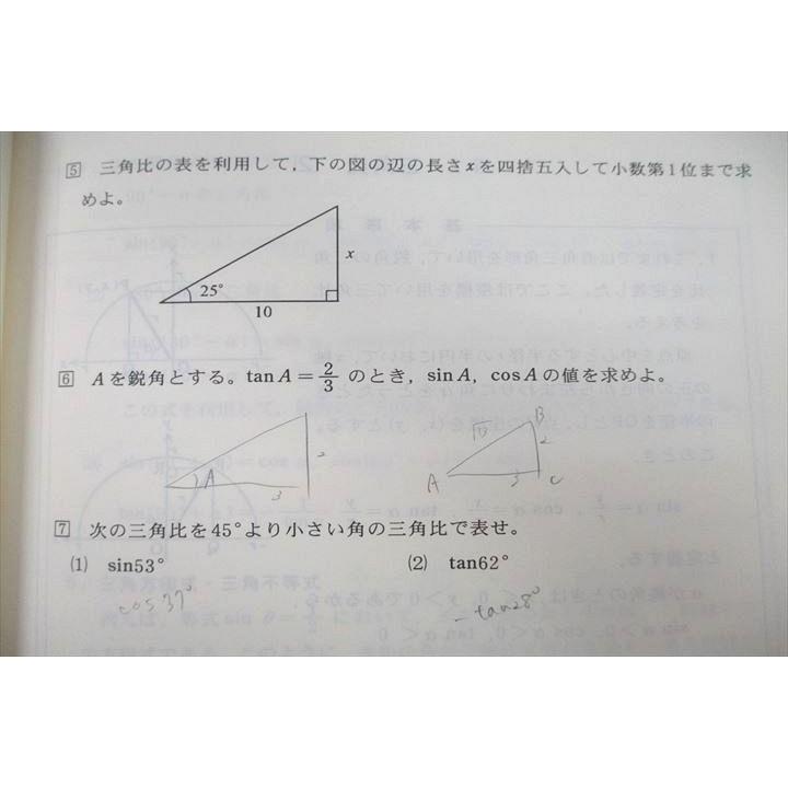 駿台 中3 スーパーα数学V3/三角比/場合の数確率/整数・論理・統計等