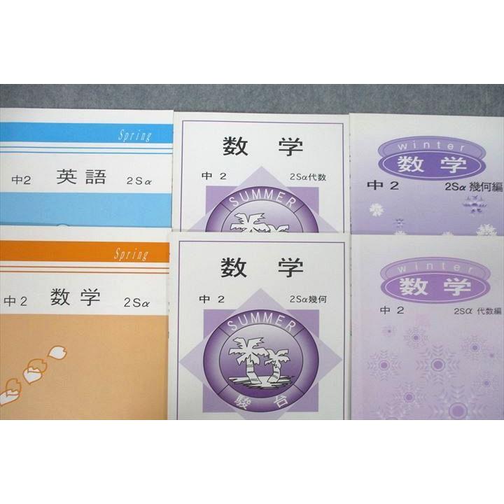 駿台 中2 数学 2Sα代数/幾何/英語等 テキスト通年セット 計6冊 016S0D