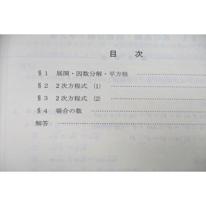 駿台 中2 数学 2Sα代数/幾何/英語等 テキスト通年セット 計6冊 016S0D