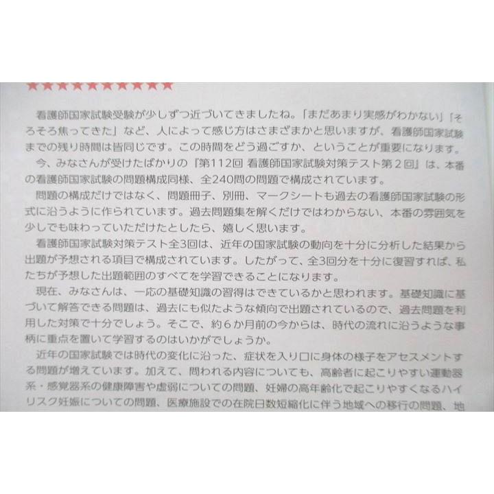 メディカ出版 メディカコンクール 第112回 看護師国試対策テスト 第1