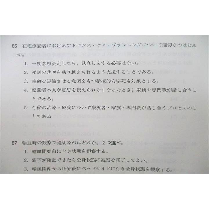 メディカ出版 メディカコンクール 第112回 看護師国試対策テスト 第1