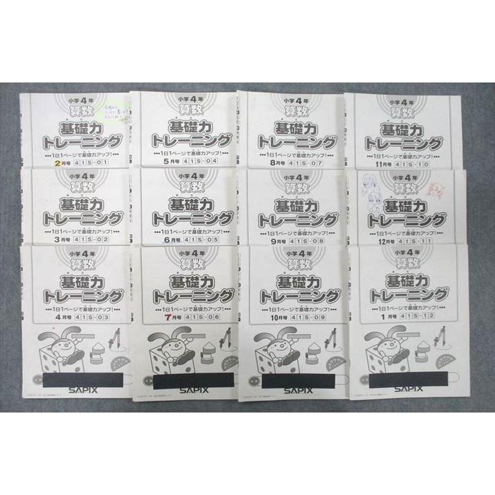 デイリーSAPIX 算数2024年41A-28-34 41B-30-36