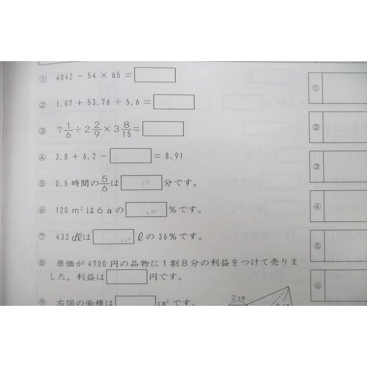 SAPIX サピックス 小学5年 算数 基礎力トレーニング 2〜1月号 51S-01