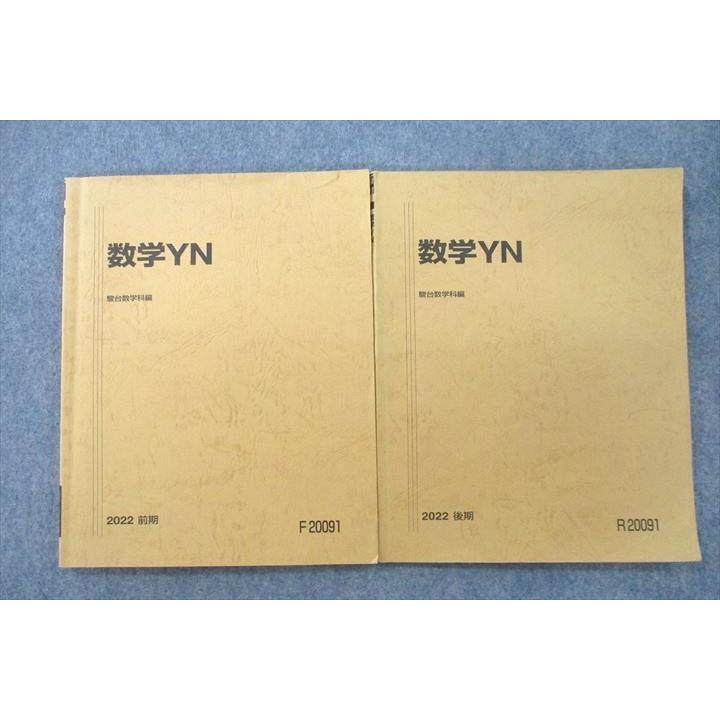 駿台 数学YN テキスト 2022 前期/後期 計2冊 014m0D : ブックス 駿台 数学YN テキスト 2022 前期/後期 計2冊 014m0D : ブックス