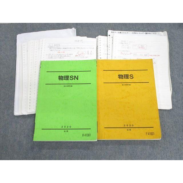駿台 物理S/物理SN テキスト通年セット 2020 計2冊 高橋法彦 030M0D