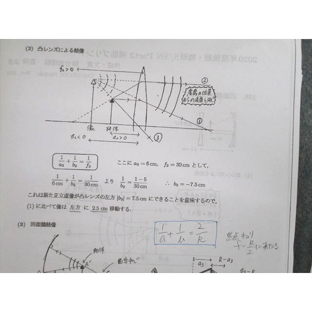 駿台 物理S/物理SN テキスト通年セット 2020 計2冊 高橋法彦 030M0D