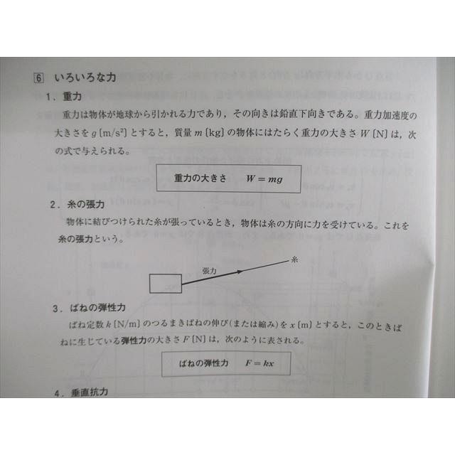河合塾マナビス 共通テスト対策物理[力学・熱] 2022 sale 013m0C