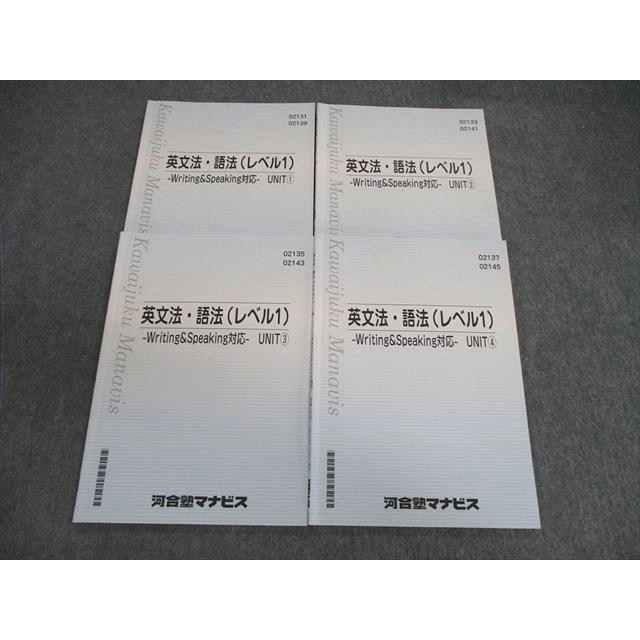 河合塾マナビス 英文法・語法(レベル1) Writing＆Speaking対応 UNIT1
