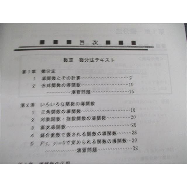 step 数学III(α)/積分法/微分法など テキスト/解答集 通年セット 計12