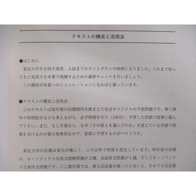 代々木ゼミナール 代ゼミ 東北大英語/予想問題演習 2015 夏期/冬期