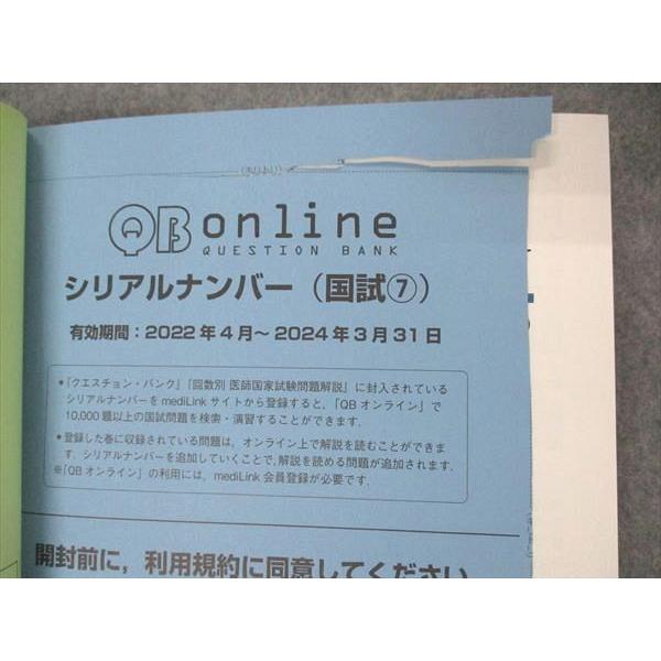 メディックメディア QB クエスチョンバンク 医師国家試験問題解説 Vol