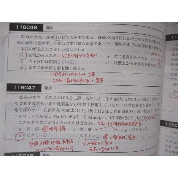 メディックメディア 第116回 医師国家試験問題解説 問題/解説/画像集