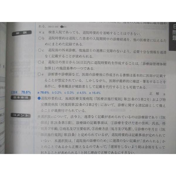 メディックメディア 第116回 医師国家試験問題解説 問題/解説/画像集