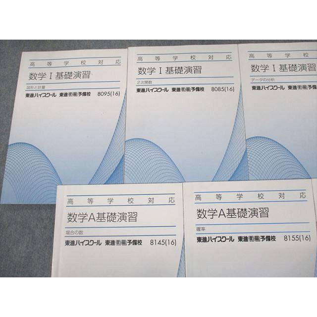 【東進】『高等学校対応数学Ⅰ実践演習　図形と計量　河合正人先生　第1講ノート』 東進】『高等学校対応数学Ⅰ実践演習 図形と計量 河合正人先生 第1講