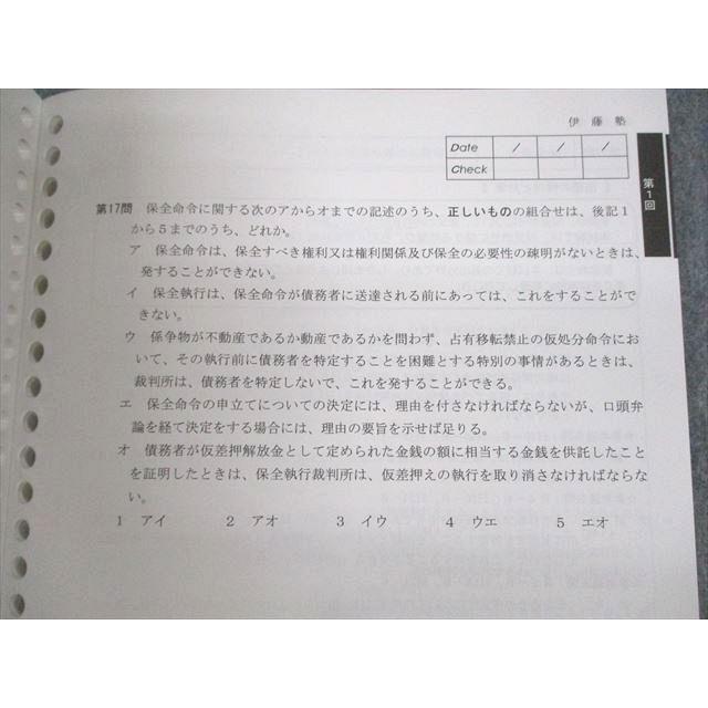 伊藤塾 司法書士試験中上級講座 演習コース・択一式対策 択一 伊藤塾 司法書士試験中上級講座 演習コース・択一式対策 択一
