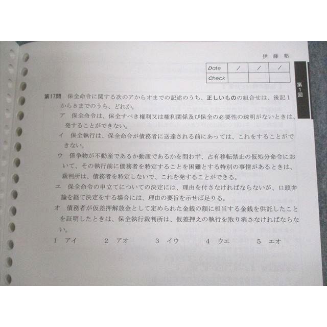 VD10-120 伊藤塾 司法書士試験中上級講座 演習コース・択一式対策 択一実戦力養成答練 民法 等 2023年合格目標 未使用品 00L4D｜booksdream-store2｜06