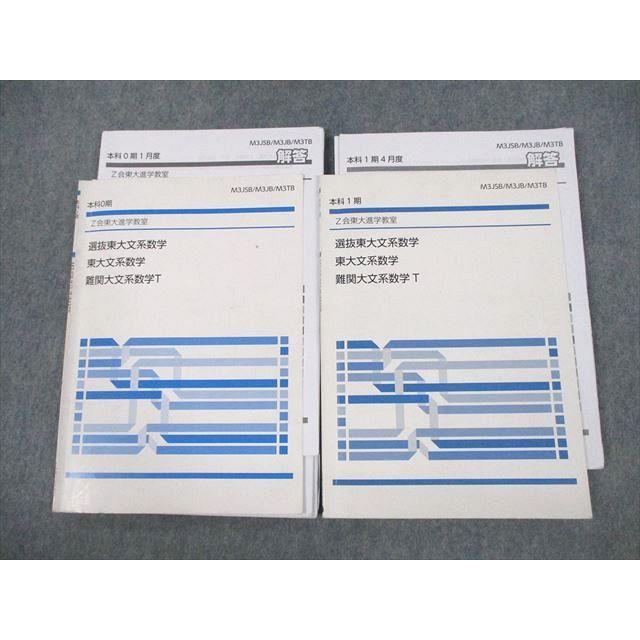 Z会東大進学教室 高3選抜東大英語、直前講習テキスト、解答他 Z