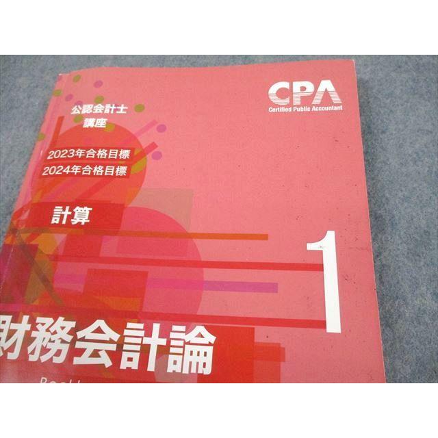 cpa 公認会計士試験講座財務会計管理会計2023年2024年合格目標