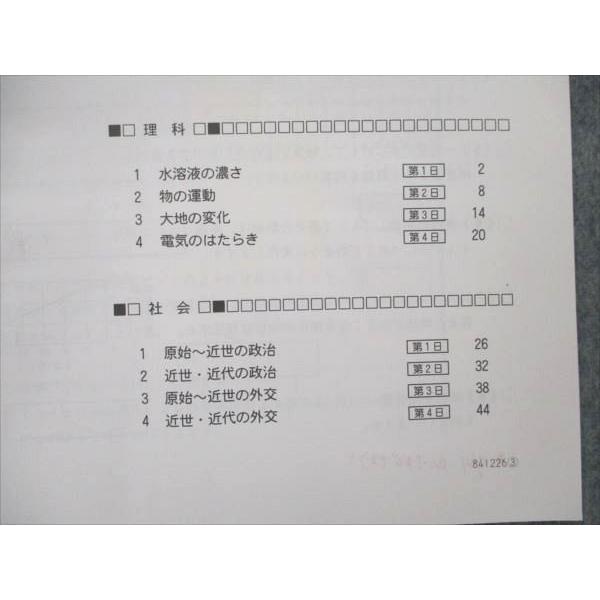 四谷大塚 予習シリーズ 冬期講習 理科/社会 小5 冬 sale 004s2B